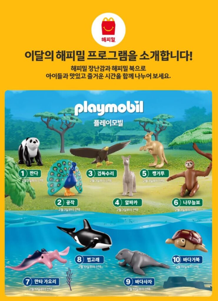 Playmobil Happy Meal toy set from McDonald's in Korea