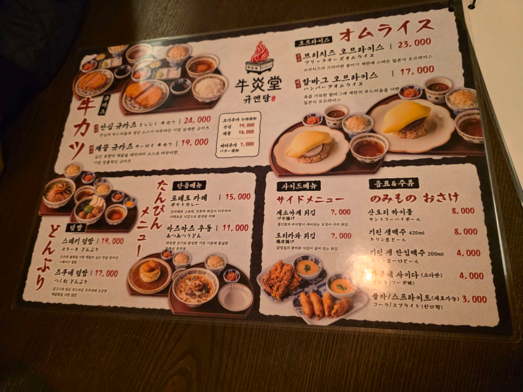 Gyuendang menu featuring gyukatsu and omurice in Seongsu