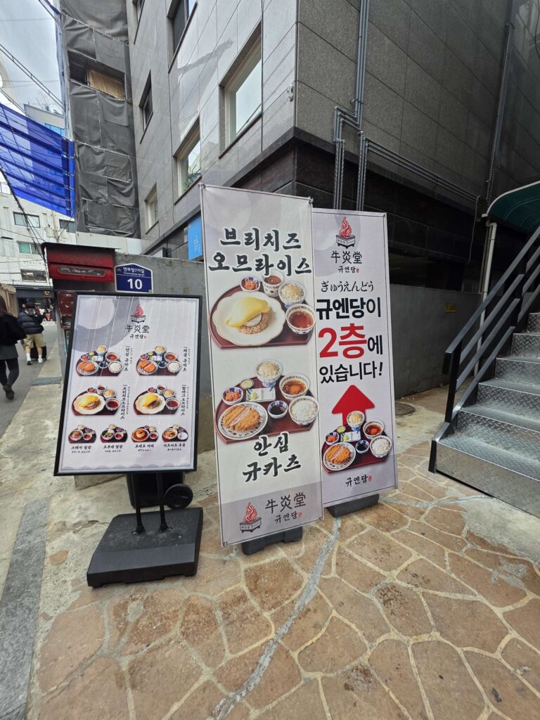 Gyuendang storefront in Seongsu, kid-friendly restaurant in Seoul