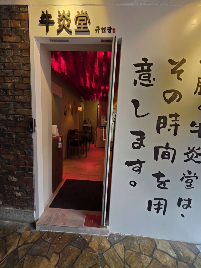 Gyuendang gyukatsu restaurant exterior in Seongsu Seoul