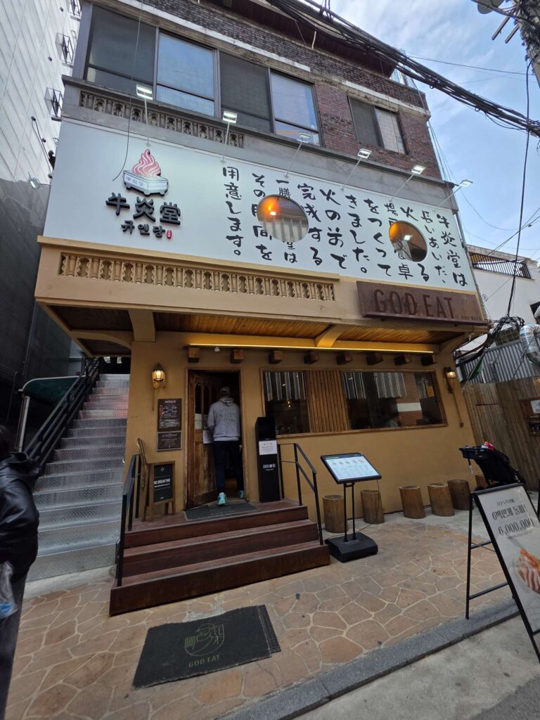 Gyuendang storefront in Seongsu, kid-friendly restaurant in Seoul