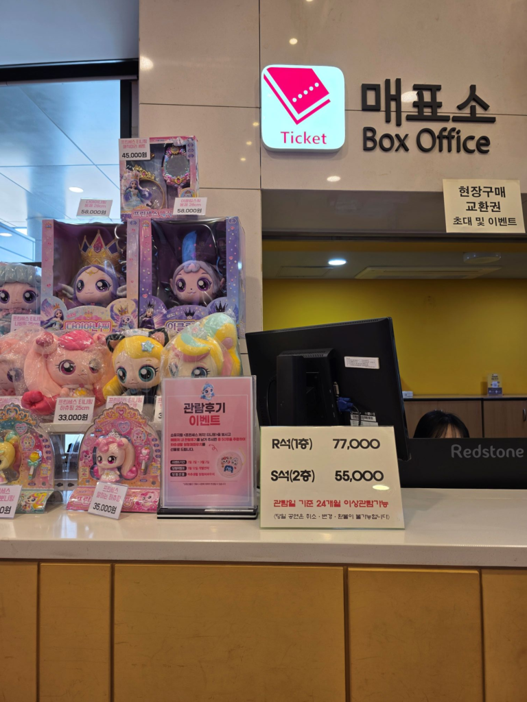 box office before Princess Catch Teenieping show