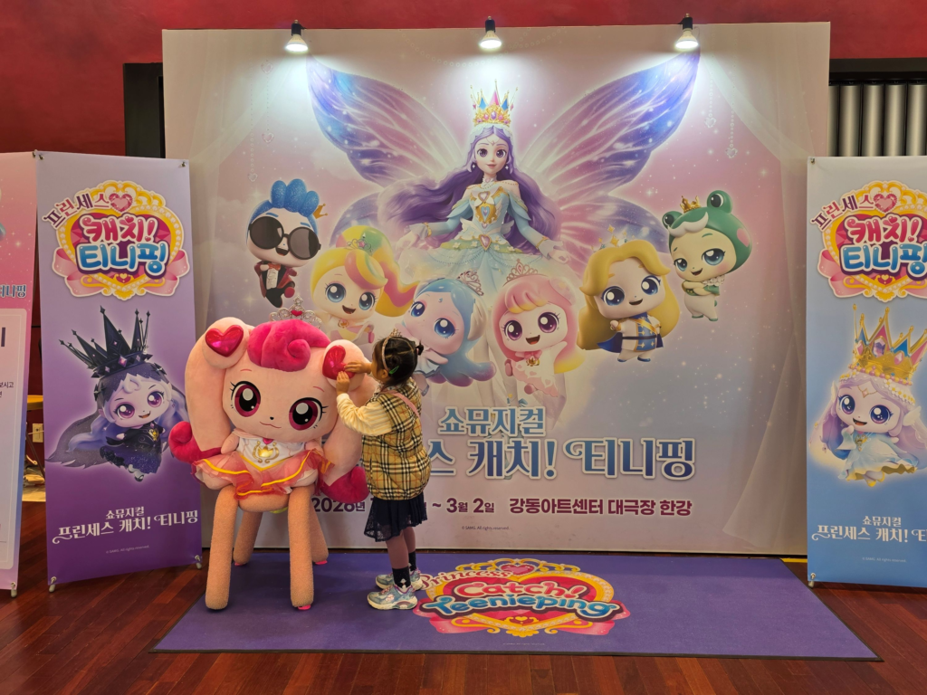 child's photo at Teenieping Musical 2026 venue